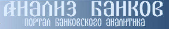 Cайт Анализ банков